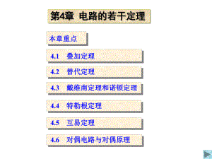 电路分析—电路的若干定理汇总课件.ppt