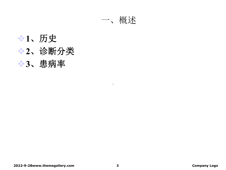 变态心理学焦虑障碍课件.ppt_第3页