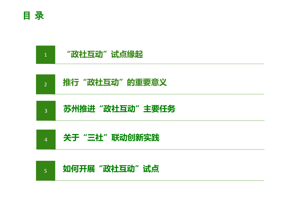 政社互动社会治理苏州实践精选课件.ppt_第2页