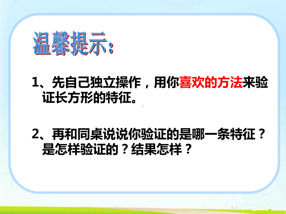 小学数学三年级上册《长方形和正方形的认识》幻灯片课件.ppt_第3页