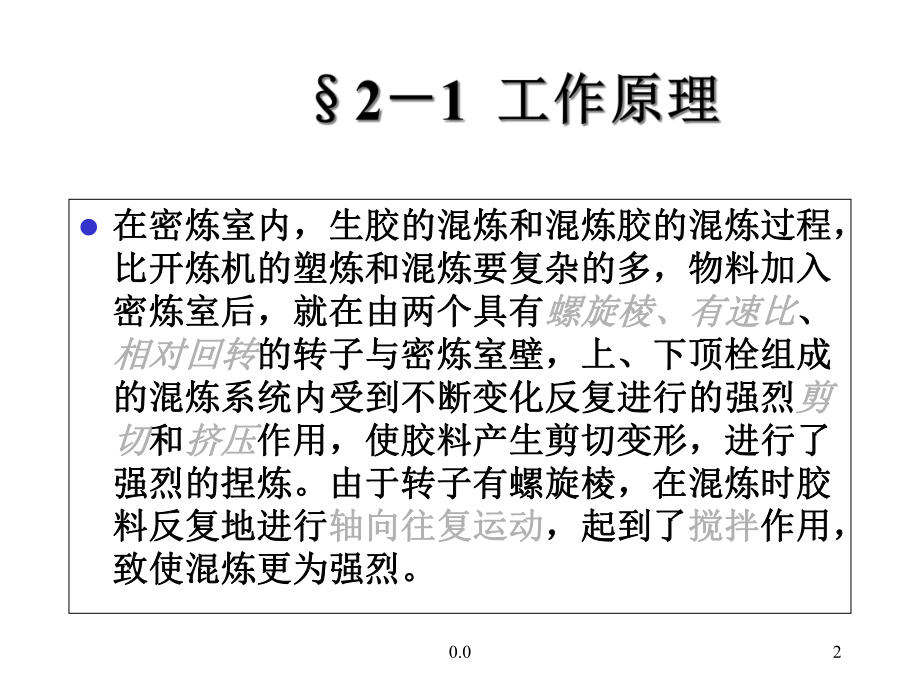 密炼机工作原理及参数汇总课件.ppt_第2页