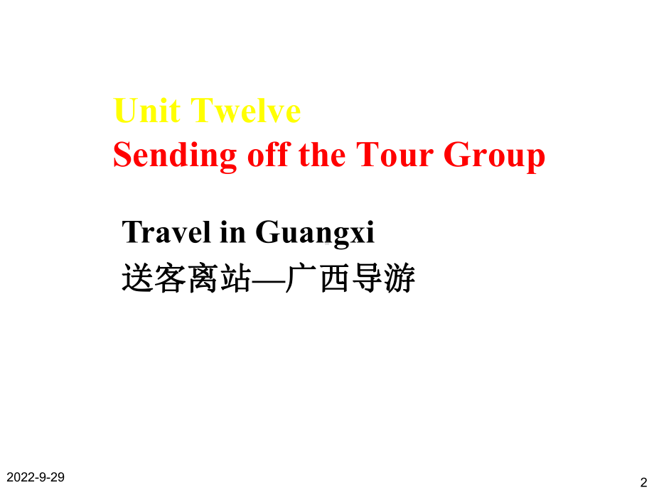 导游英语(第二版)电子教案Chapter12SendingofftheTourGroup课件.ppt（无音视频素材）_第2页