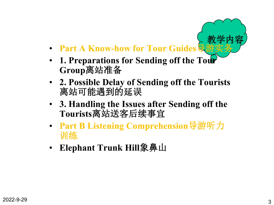 导游英语(第二版)电子教案Chapter12SendingofftheTourGroup课件.ppt（无音视频素材）_第3页