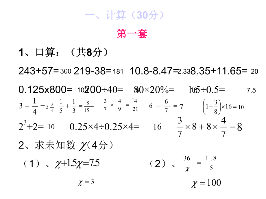 小学六年级数学总复习题课件.ppt_第2页