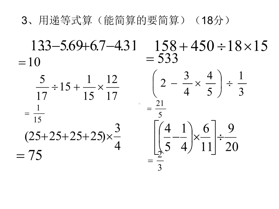 小学六年级数学总复习题课件.ppt_第3页