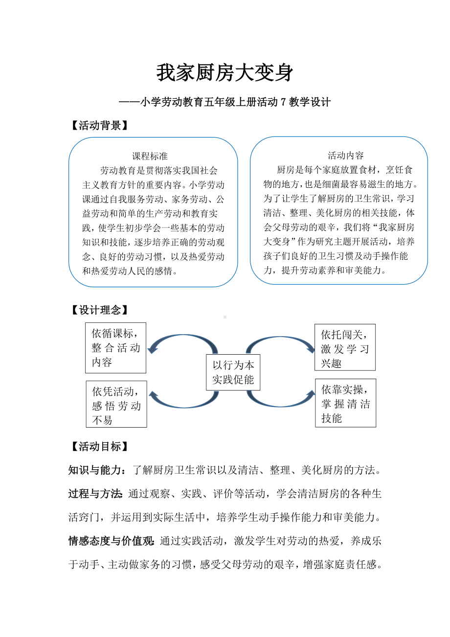 北师大版五年级劳动教育《我家厨房大变身》教案（定稿）.docx_第1页