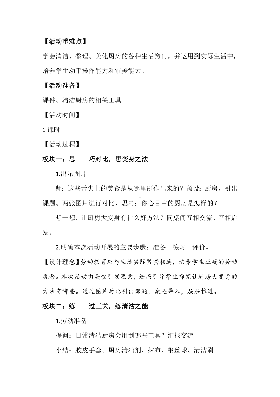 北师大版五年级劳动教育《我家厨房大变身》教案（定稿）.docx_第2页