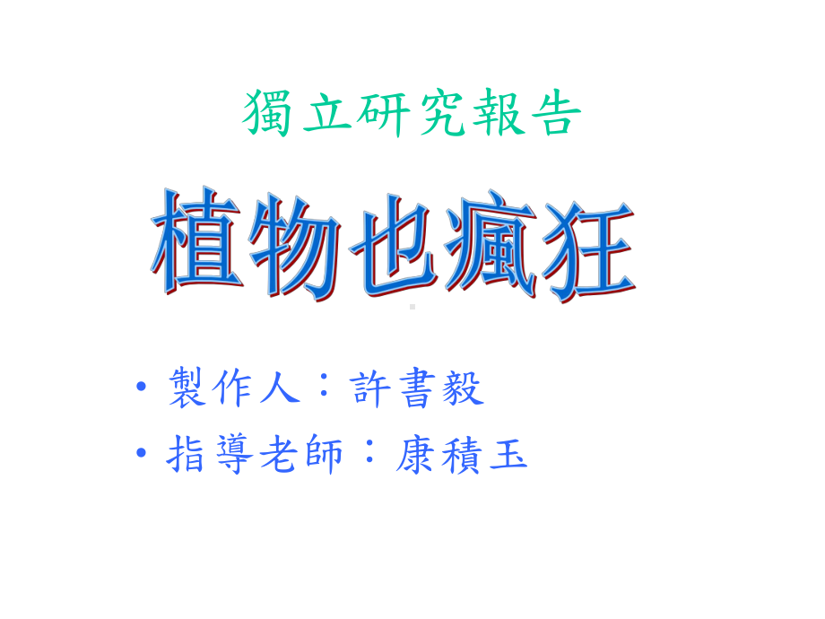 独立研究报告课件.ppt_第1页