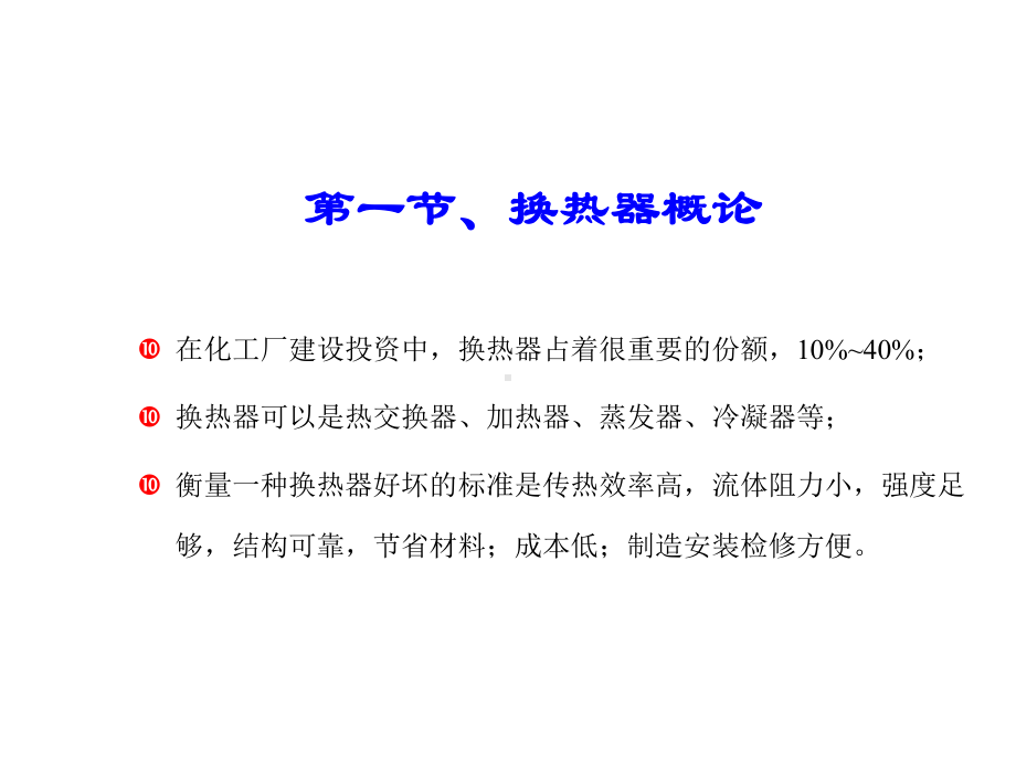 换热器的机械设计课件.ppt_第2页