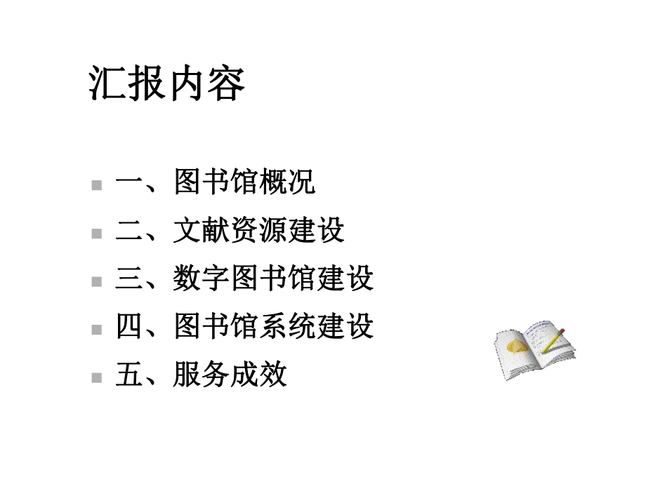 图书馆自评报告课件.ppt_第3页