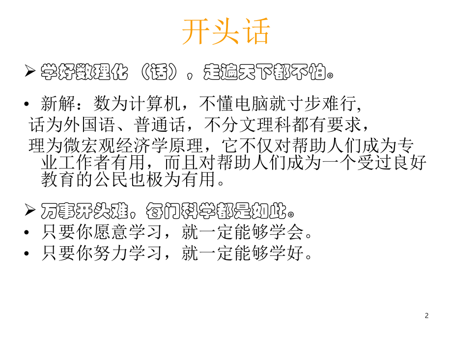 微观经济分析1课件.ppt_第2页