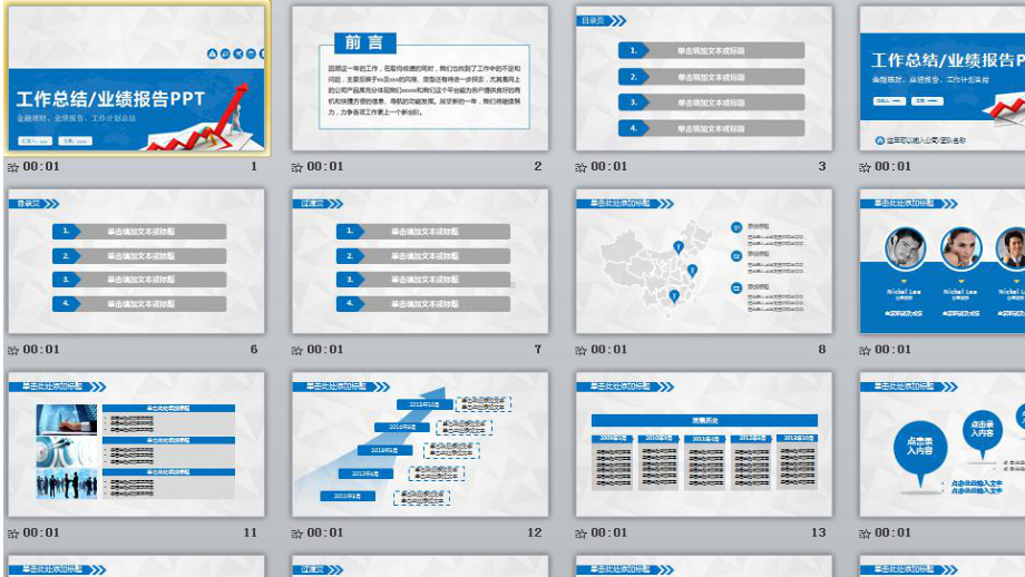 年终工作汇报演讲稿课件.pptx_第2页