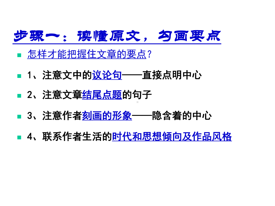 现代文阅读理解之一课件.ppt_第3页