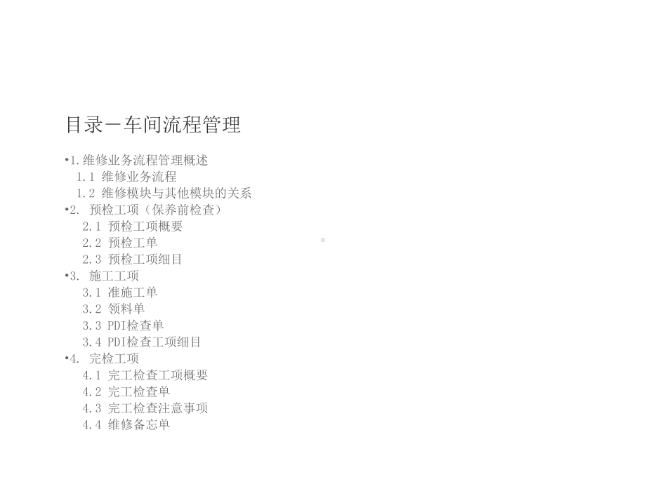 奔驰车间维修管理流程课件.ppt_第2页