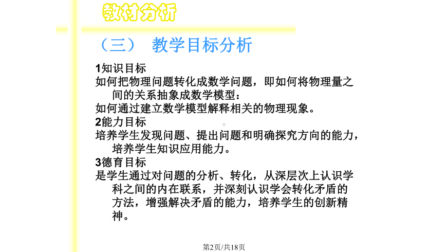 向量在物理学中的应用课件.pptx_第2页