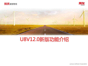 用友U8+V120(供应链、委外、质量、合同管理模块)新增课件.ppt