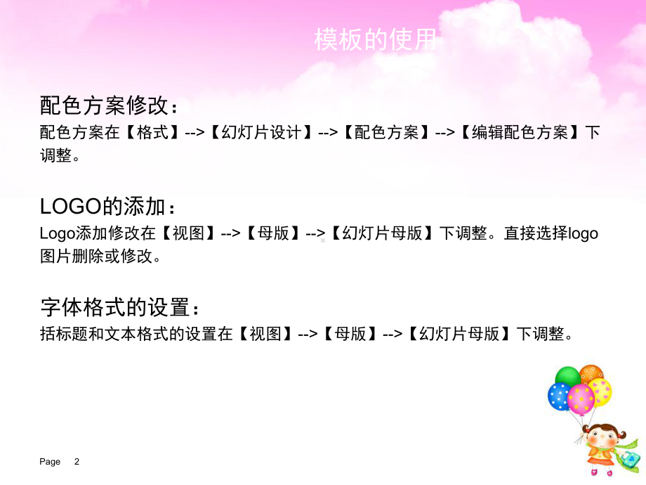 儿童节主题模板课件.ppt_第2页