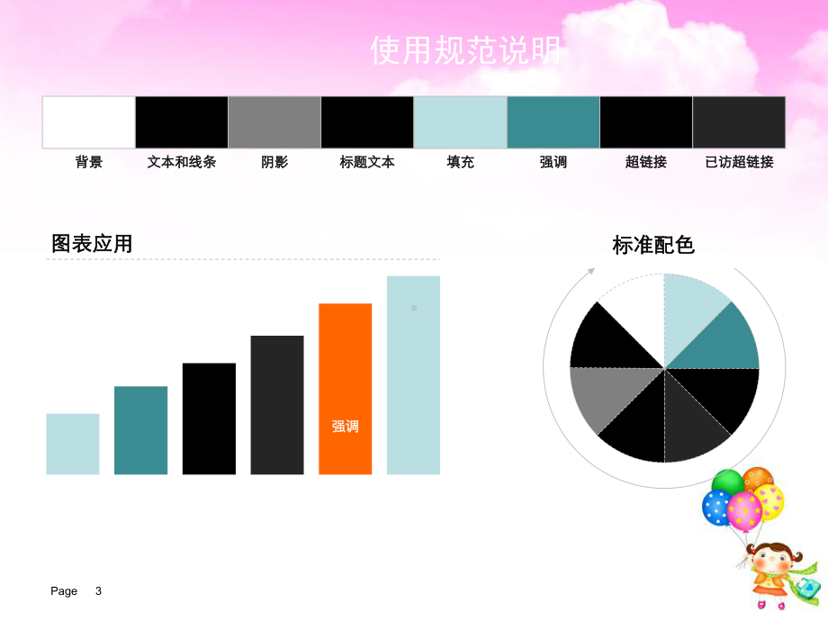 儿童节主题模板课件.ppt_第3页