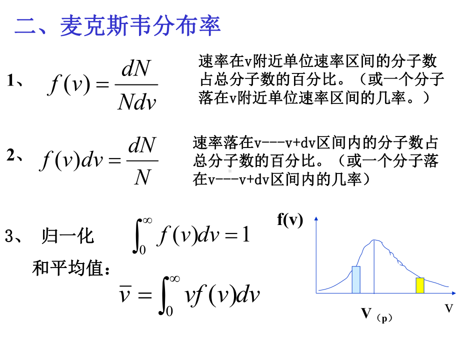 大学物理热学、振动和波动习题课共34张课件.ppt_第3页