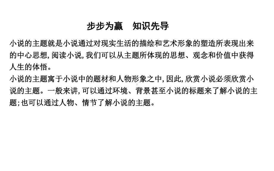 (浙江专用)2020届高三语文总复习复习专题九高分方案5小说主题及价值取向的探究与评价课件.ppt_第2页