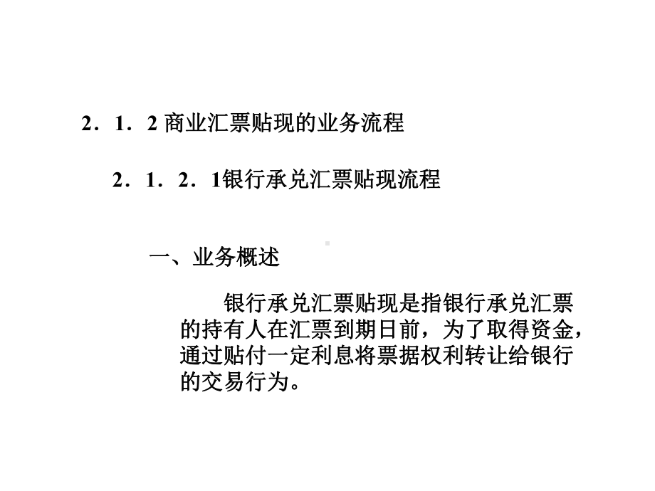 商业汇票贴现业务精选课件.ppt_第3页