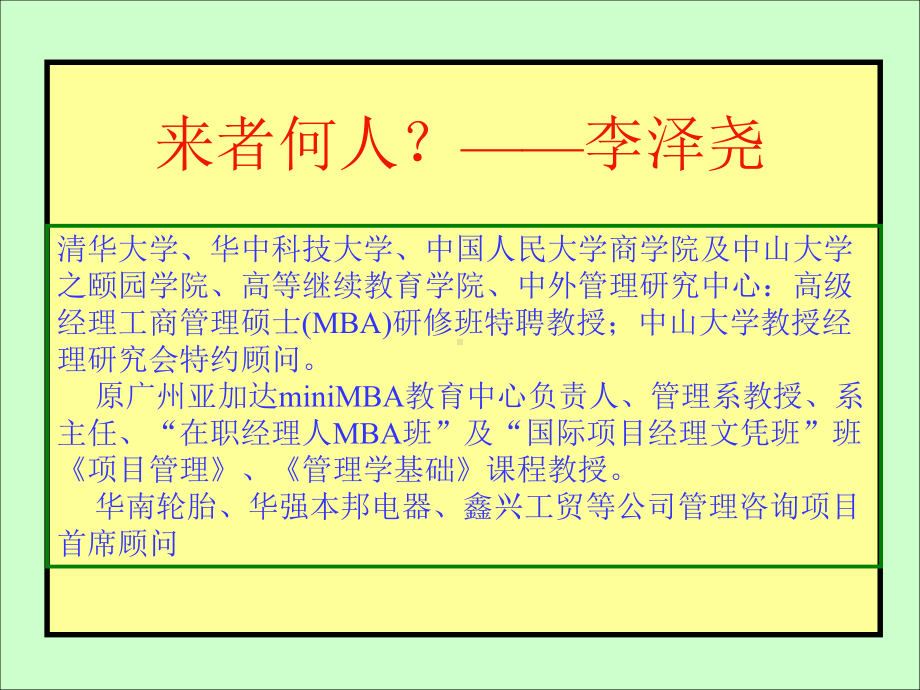 TBC企业驱动模式让员工像老板一样工作H江门讲义课件.pptx_第2页