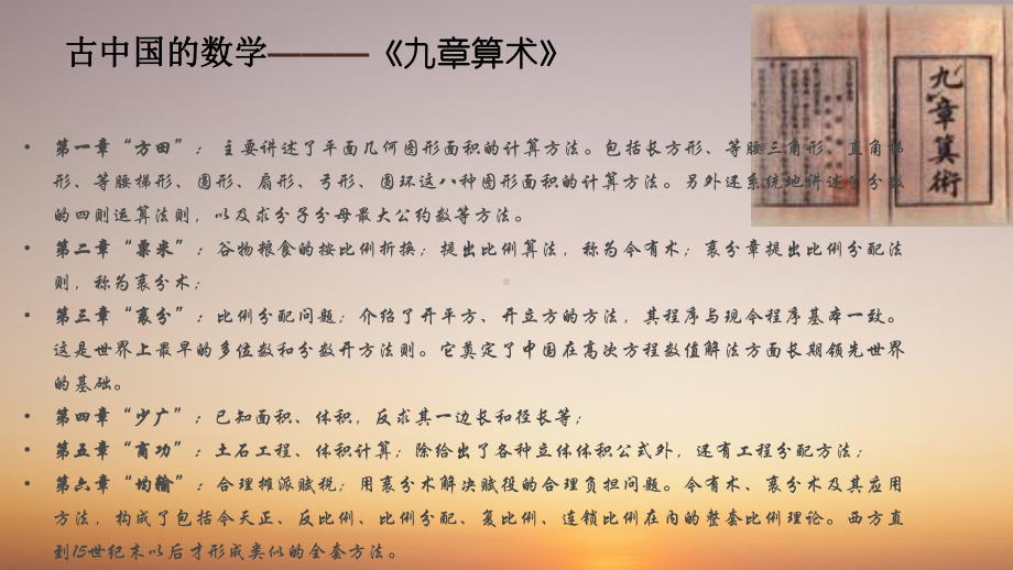 高中数学 研究性学习数学发展史.pptx_第3页