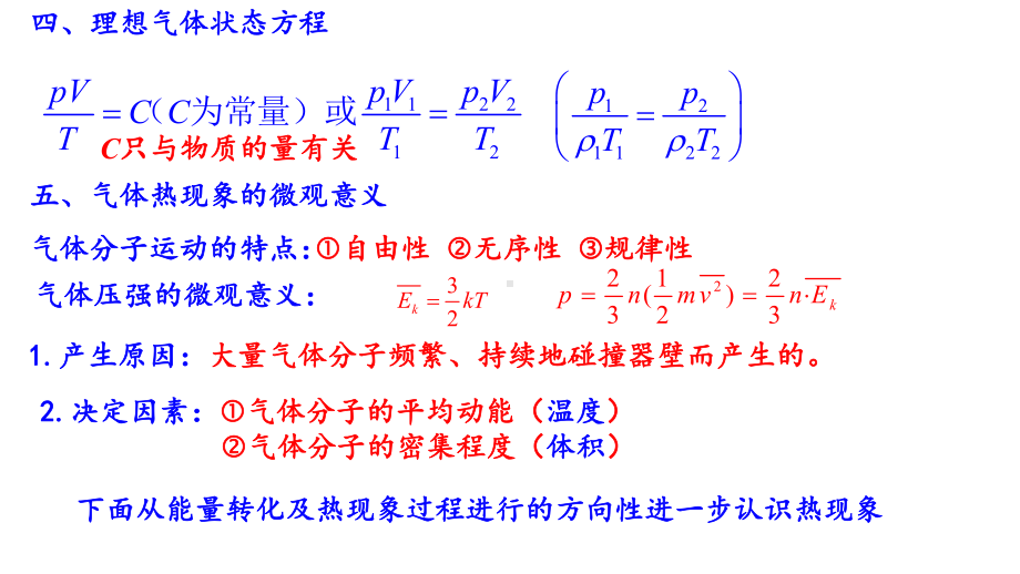 物理人教版选修331012功和内能、热和内能课件.ppt_第2页