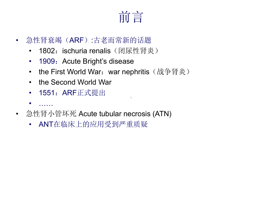 急性肾损伤诊断标准进展课件.pptx_第2页