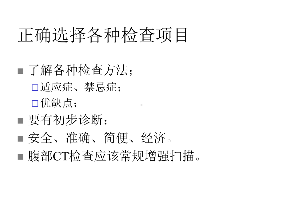 常见急危症的影像学诊断课件.ppt_第2页