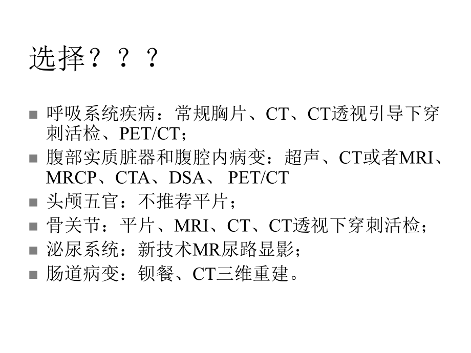 常见急危症的影像学诊断课件.ppt_第3页