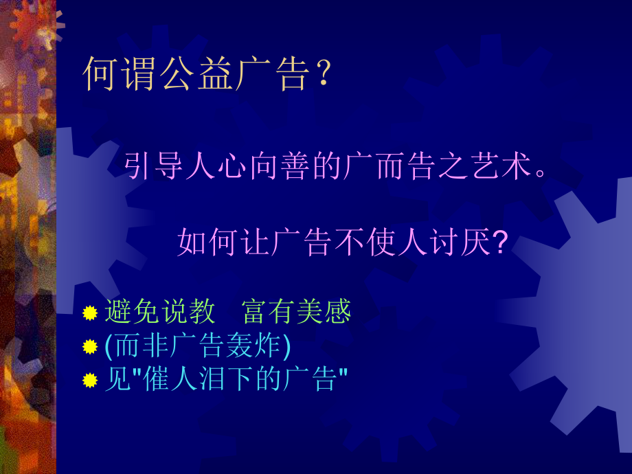 公益广告创意讲座课件.ppt_第2页