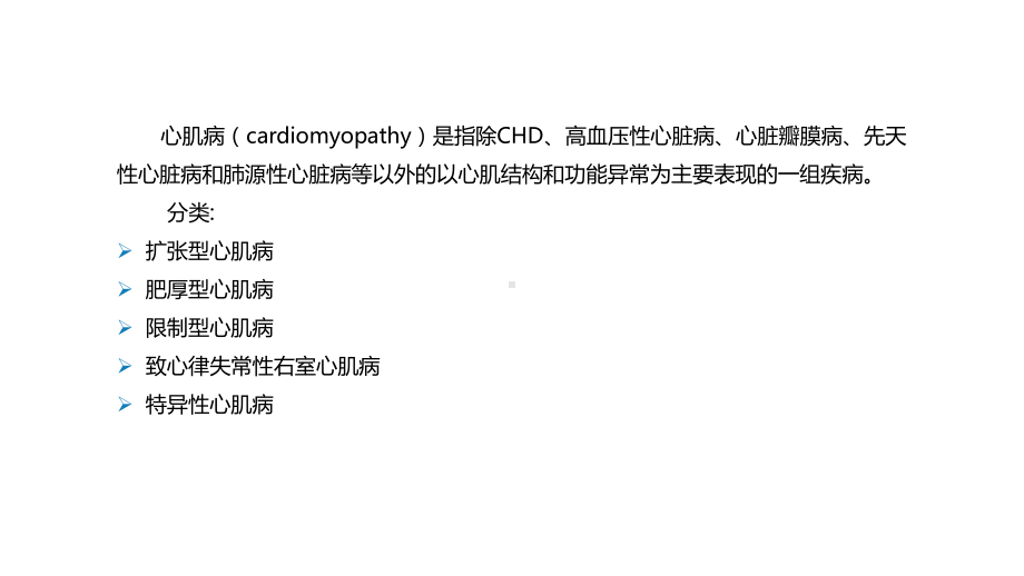 心肌病+心包炎+心肌炎课件.pptx_第2页