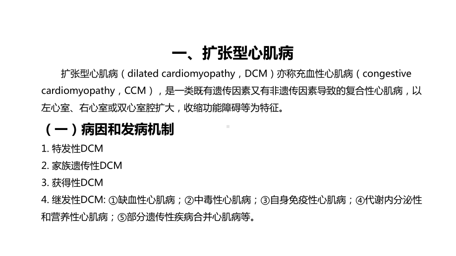 心肌病+心包炎+心肌炎课件.pptx_第3页