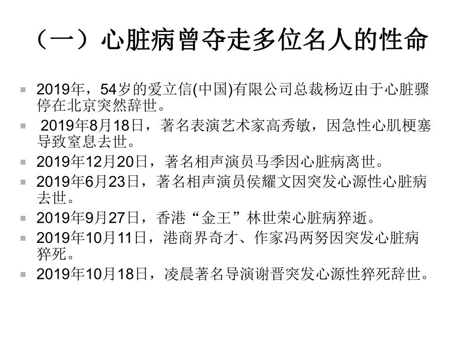 心脑血管疾病预防控制知识精选课件.ppt_第2页