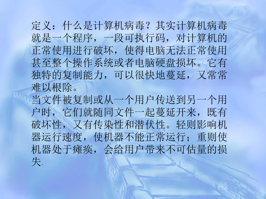 全球十大病毒课件.ppt_第2页