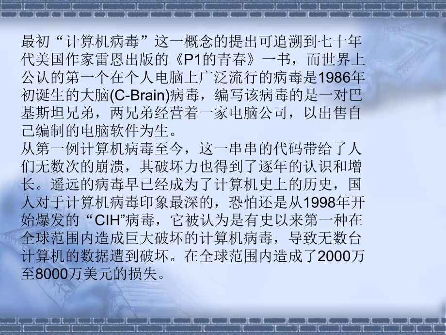 全球十大病毒课件.ppt_第3页