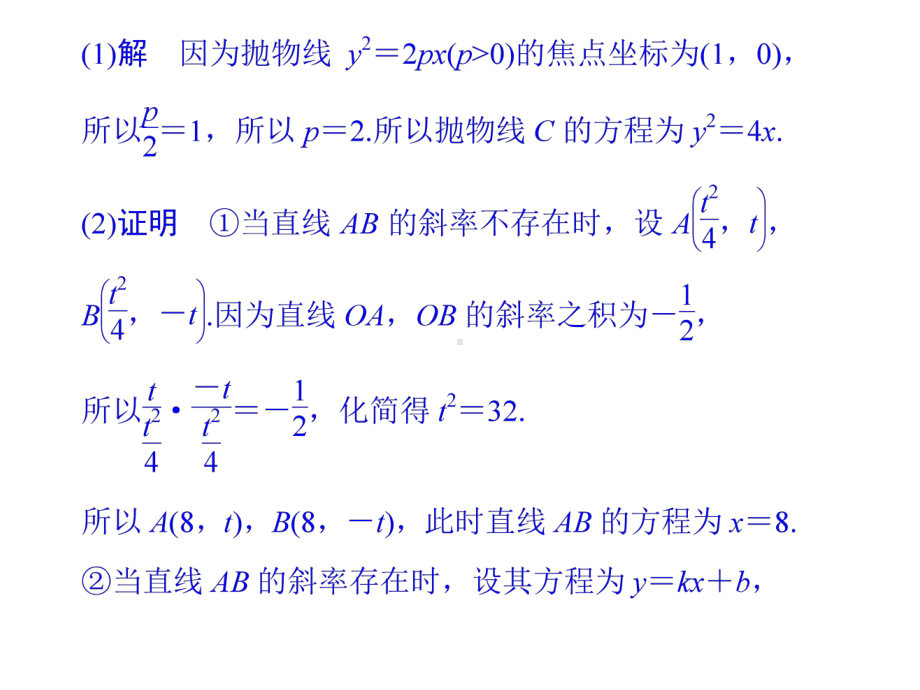 圆锥曲线定点问题课件.ppt_第3页