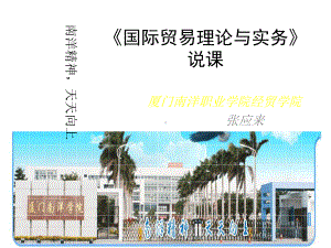 国际贸易理论与实务说课课件.ppt