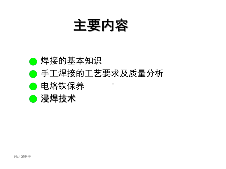 电子元件焊锡培训课件.ppt_第3页