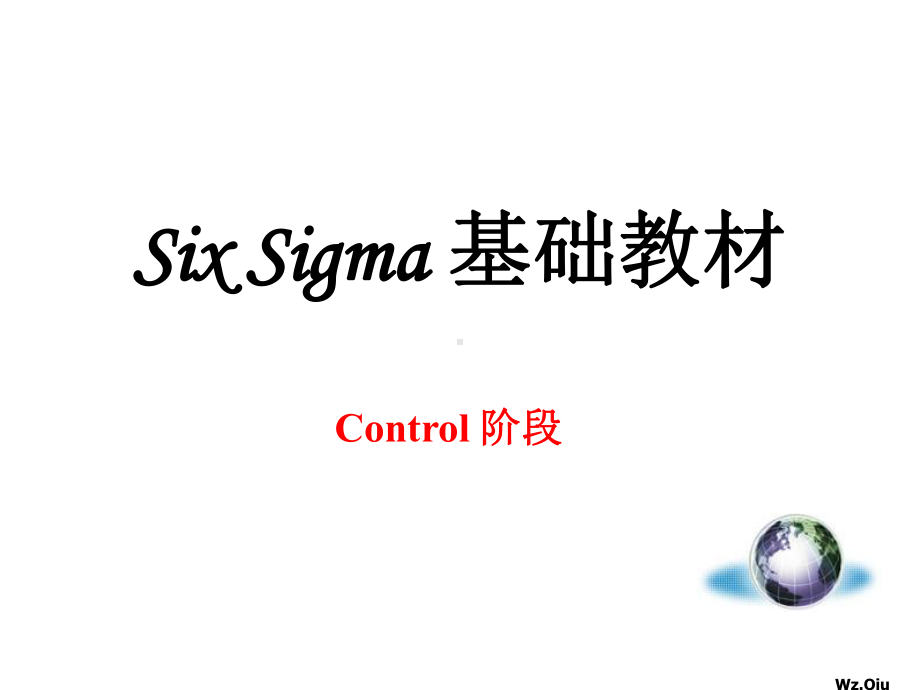 sixsigma基础教材Control阶段汇编课件.ppt_第1页