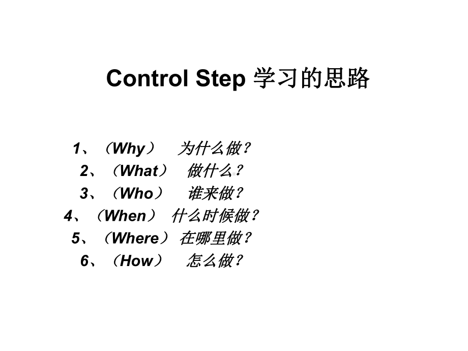 sixsigma基础教材Control阶段汇编课件.ppt_第3页