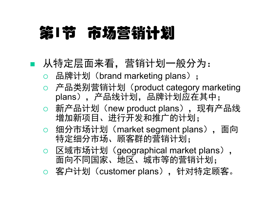 市场营销计划组织与控制培训教材课件.pptx_第2页