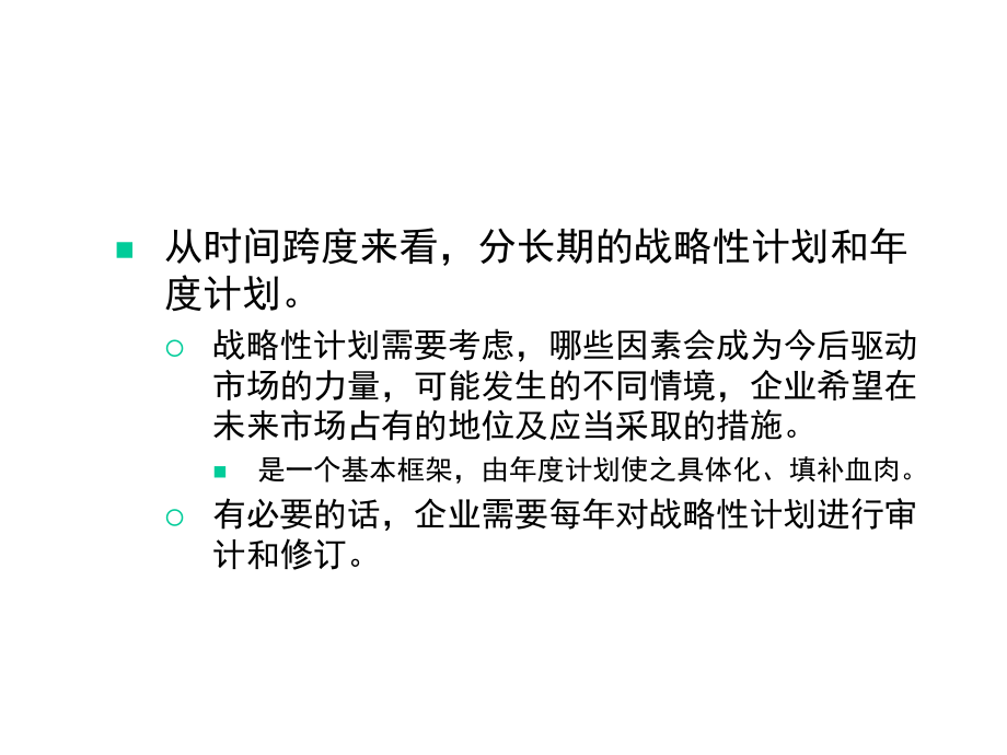 市场营销计划组织与控制培训教材课件.pptx_第3页