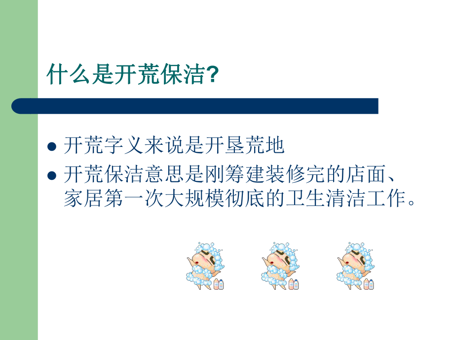 保洁开荒教材课件.ppt_第2页