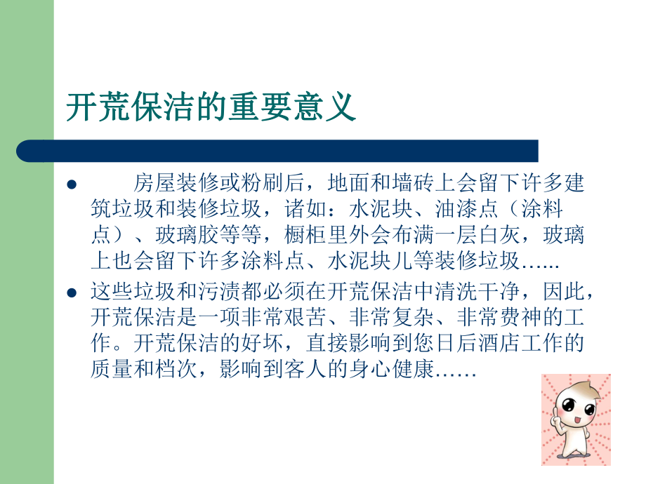 保洁开荒教材课件.ppt_第3页