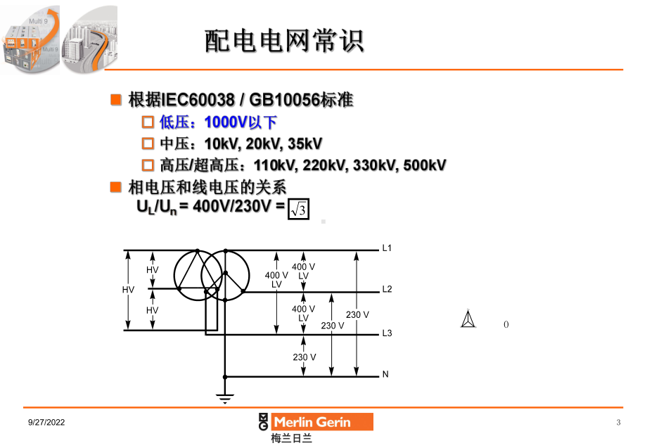 供配电技术供配电技术低压配电基础课件.ppt_第3页