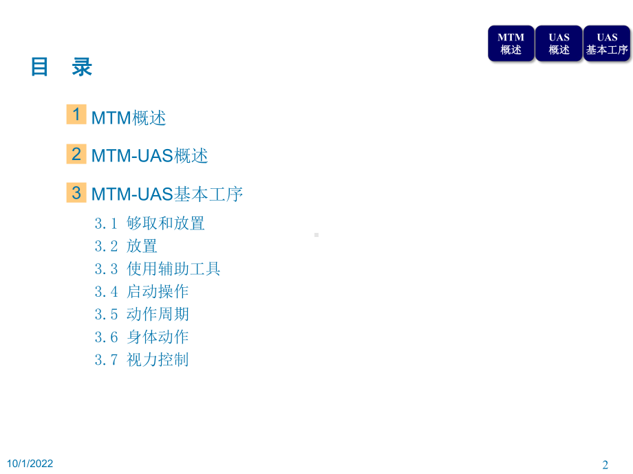 MTMUASMTM通用分析系统(基本工序)2课件.ppt_第2页