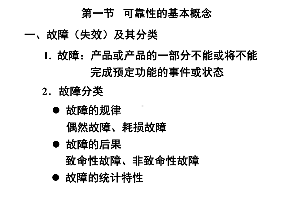 电子产品可靠性基础知识课件.pptx_第2页