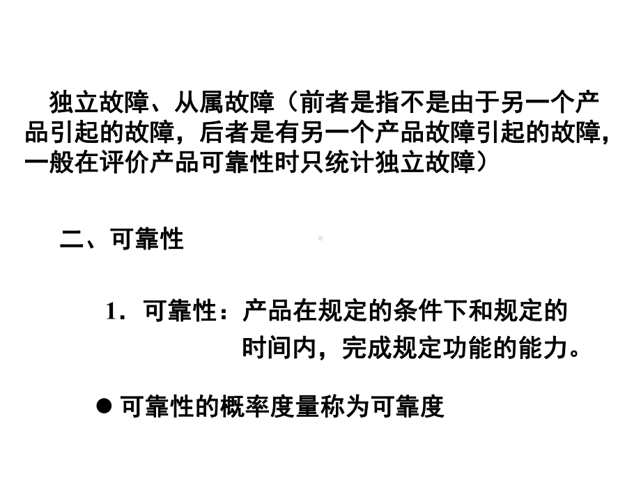 电子产品可靠性基础知识课件.pptx_第3页